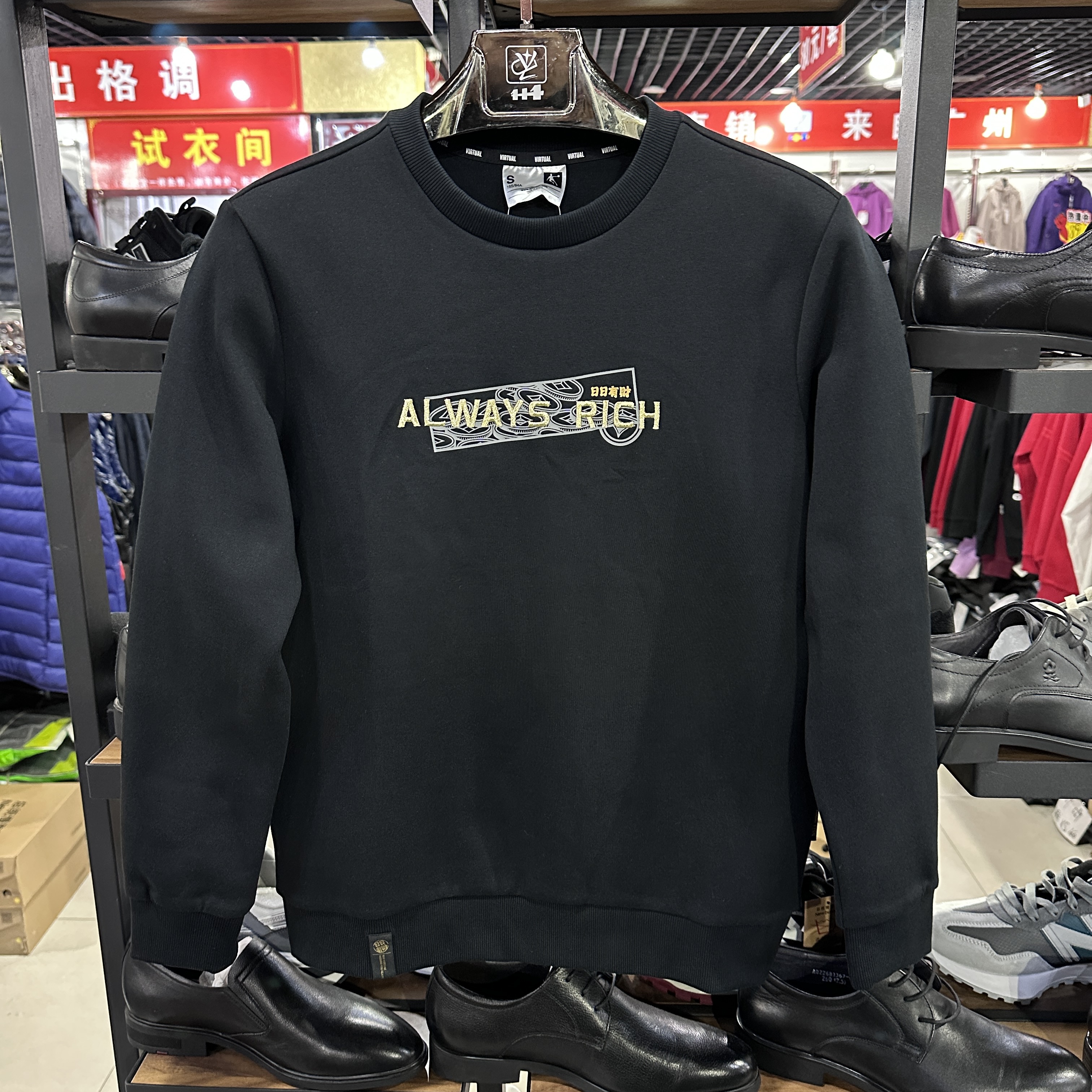 乔丹休闲男圆领套头卫衣日日有财