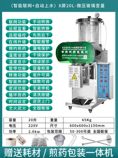 一体机医院药店 正品 厂家直销青岛达尔全自动中药煎药机熬药机包装