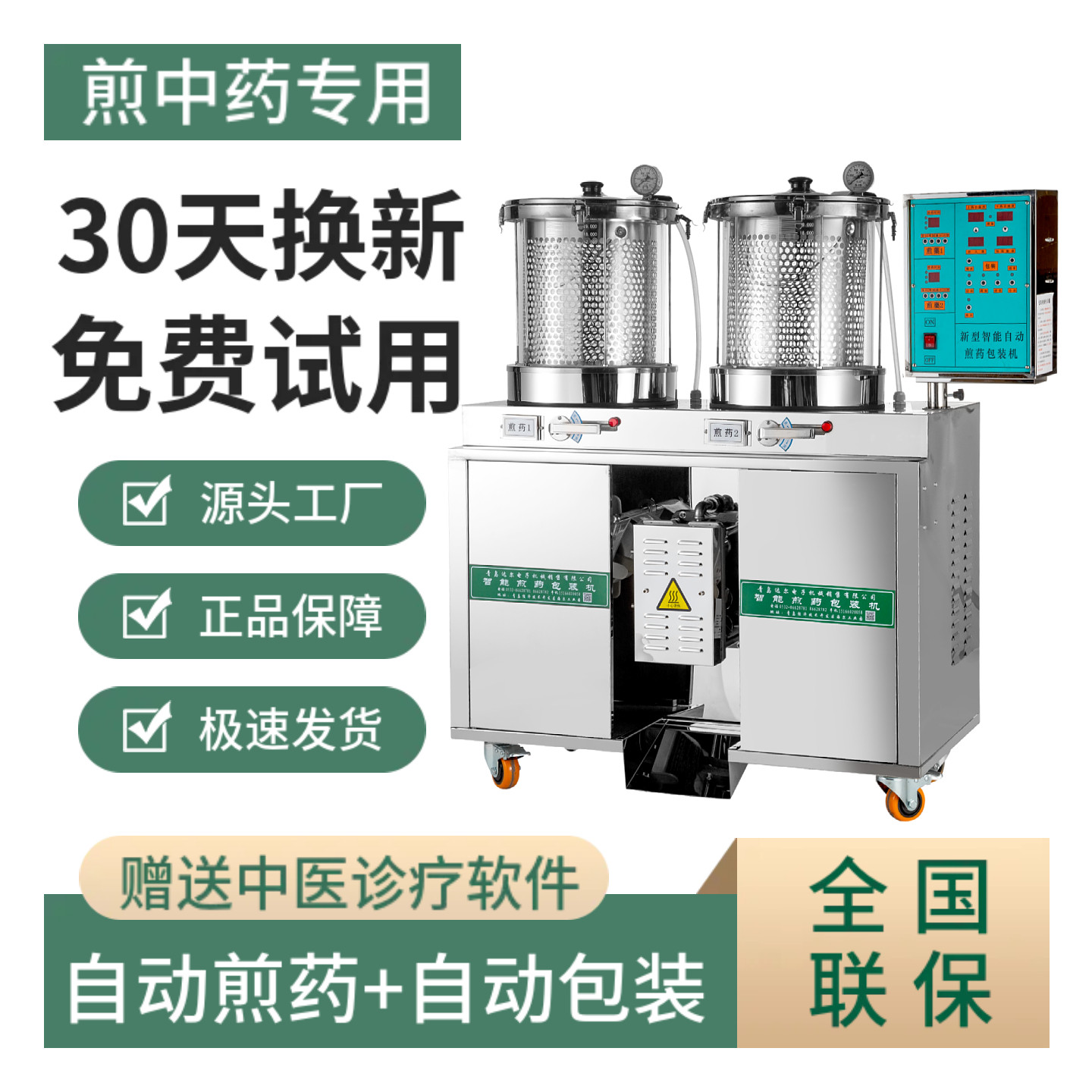 厂家直销全自动中药煎药机包装一体机双缸保温浓缩医院药店诊所用