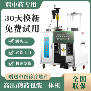 厂家直销高压密闭煎药机全自动中药煎药机包装机一体机中医院药店