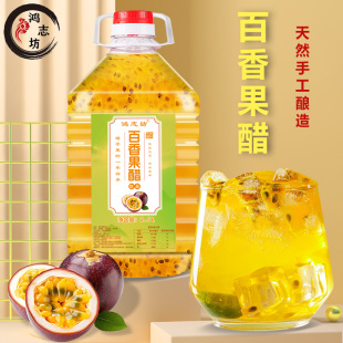 鸿志坊百香果醋2.5L/瓶荞麦醋泡制食用玫瑰瓣苹果醋弥勒玫瑰花醋