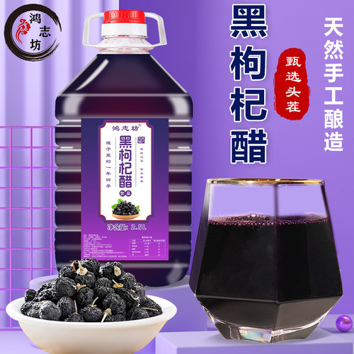 鸿志坊黑枸杞醋荞麦醋黄冰糖泡制似苹果醋云南特产玫瑰醋饮品