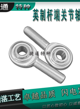 英制杆端关节轴承 9.525(3/8-24) 11.113(7/16-20) 12.7(1/2-20)