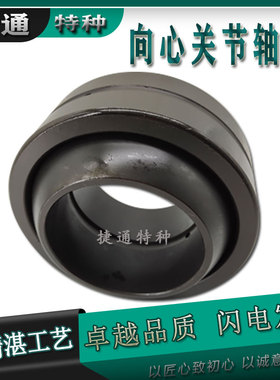 GEG160ES GEG200ES GEG220ES GEG240ES 2RS 重型机械铲车关节轴承