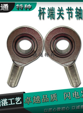 鱼眼自润滑杆端球头关节轴承免维护正反 SA8C SAL8C SA10C SAL10C
