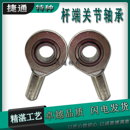 关节轴承接头杆端连杆液压配件