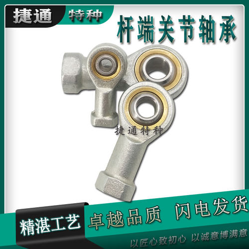 鱼眼接头杆端关节轴承内螺纹正反