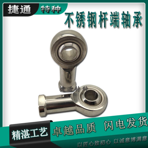 气缸接头不锈钢杆端关节轴承万向