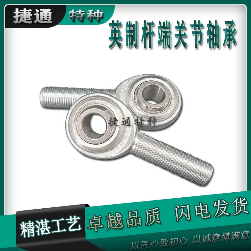 英制杆端接头连杆关节轴承