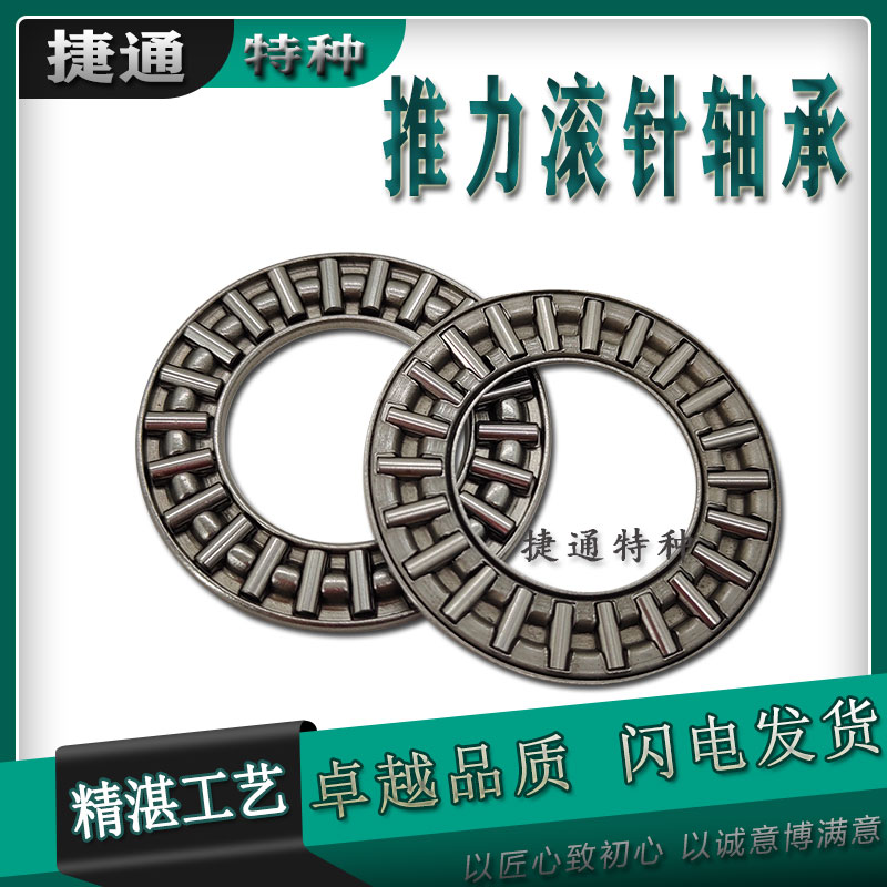 平行推力滚针轴承滑动进口工艺