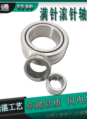 优质有无内套满装密排滚针轴承NAV4005 RNAV4005 4074105 4084105