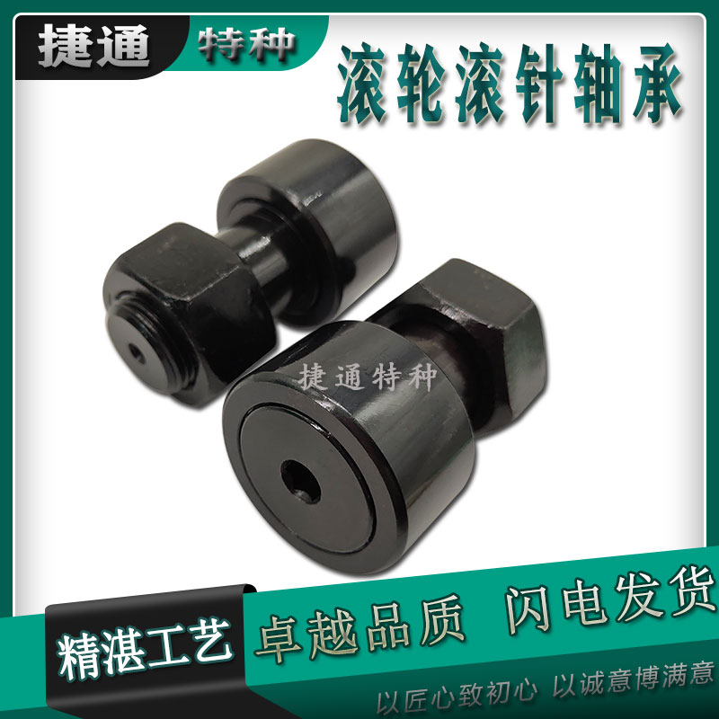 英制滚轮滚针轴承凸轮从动非标