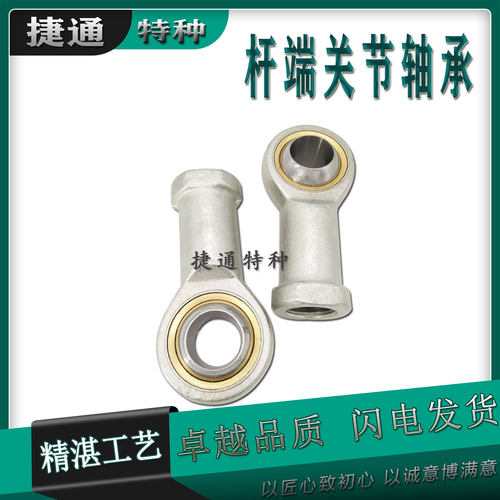 活塞杆球窝接头杆端关节轴承非标