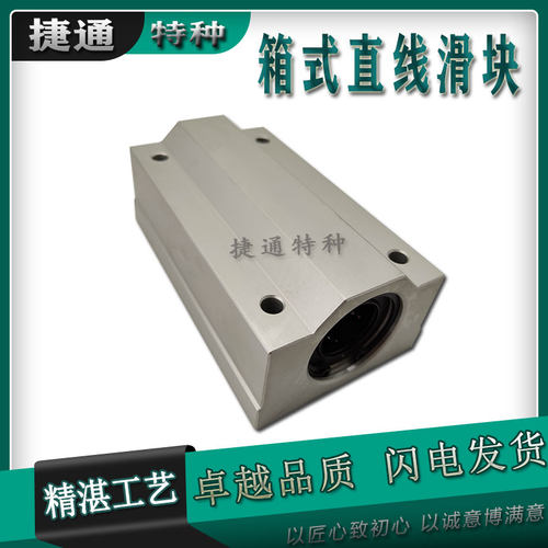 滑块铝座直线轴承加长箱式非标