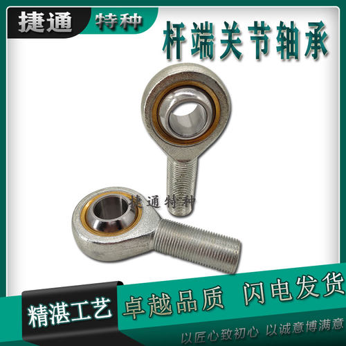 气缸接头杆端关节轴承鱼眼连杆