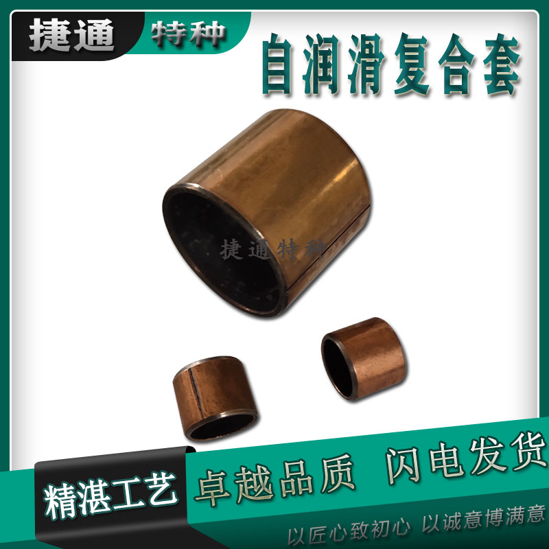 衬套SF-1无油自润滑复合铜套