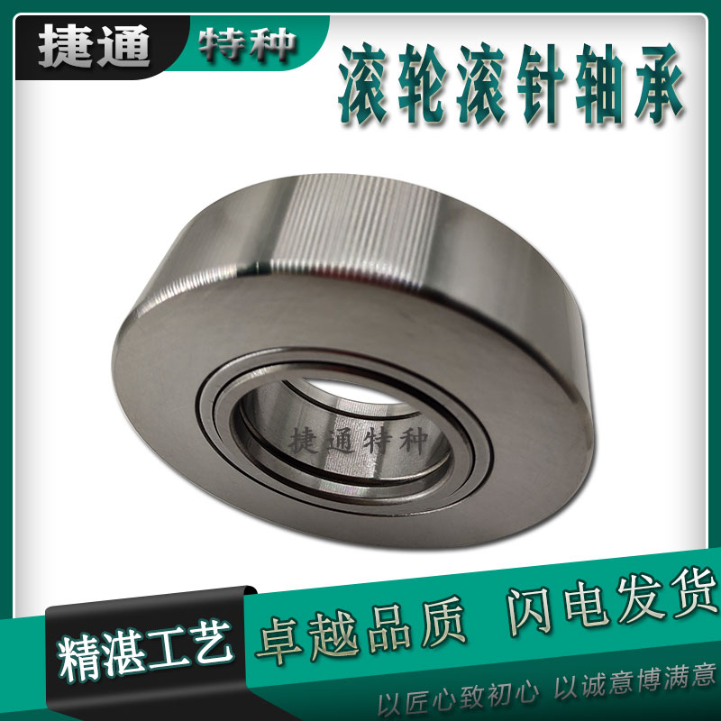 滚轮滚针轴承重型轴承钢精密螺栓