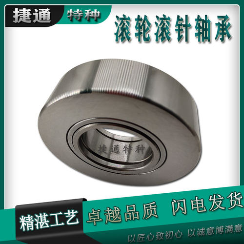 滚轮滚针轴承重载荷支撑进口工艺