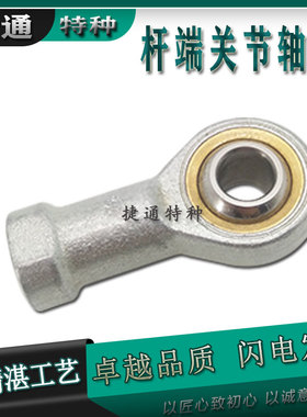 鱼眼接头杆关节轴承 SIJK4C SIJK5C SIJK6C SIJK8C SILJK4 5 6 8C