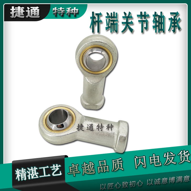 鱼眼杆端关节轴承sibjk14c sibjk16c sibjk18c sibjk20c sibjk22c