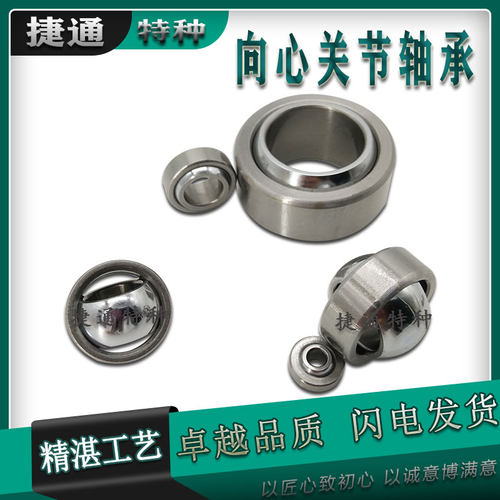 非标关节轴承免维护向心自润滑