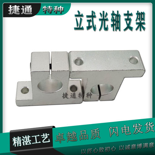 立式支架光轴支撑座固定座直线
