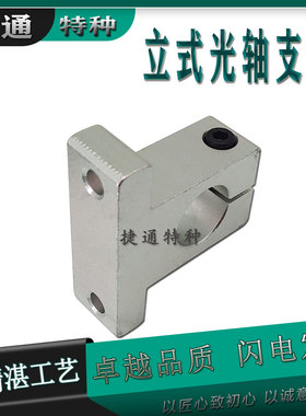 立式铝支架 直线光轴 导向支撑座 固定座子 SH40A SH50A SH60A