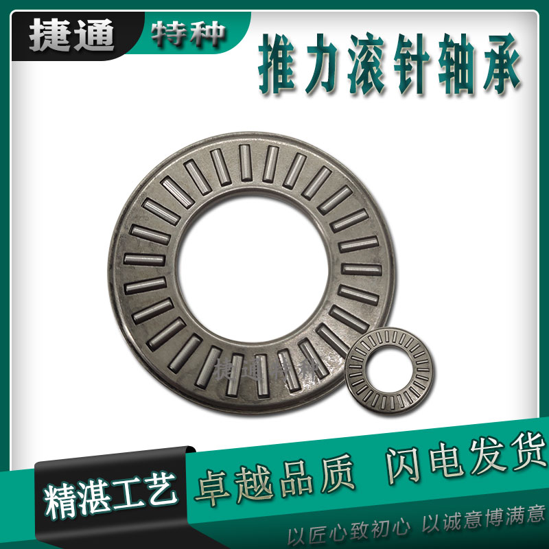 滚针轴承英制推力平面进口工艺