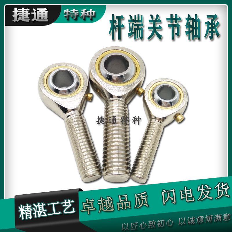 关节轴承鱼眼杆端接头外丝进口
