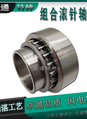 NAO355520 405517 456240 NAO506820 NAO557220 非标组合滚针轴承