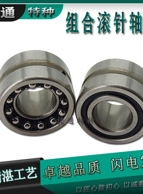 NATB5905 NATB5906 NATB5907 NATB5908 组合滚针轴承 角接触钢球
