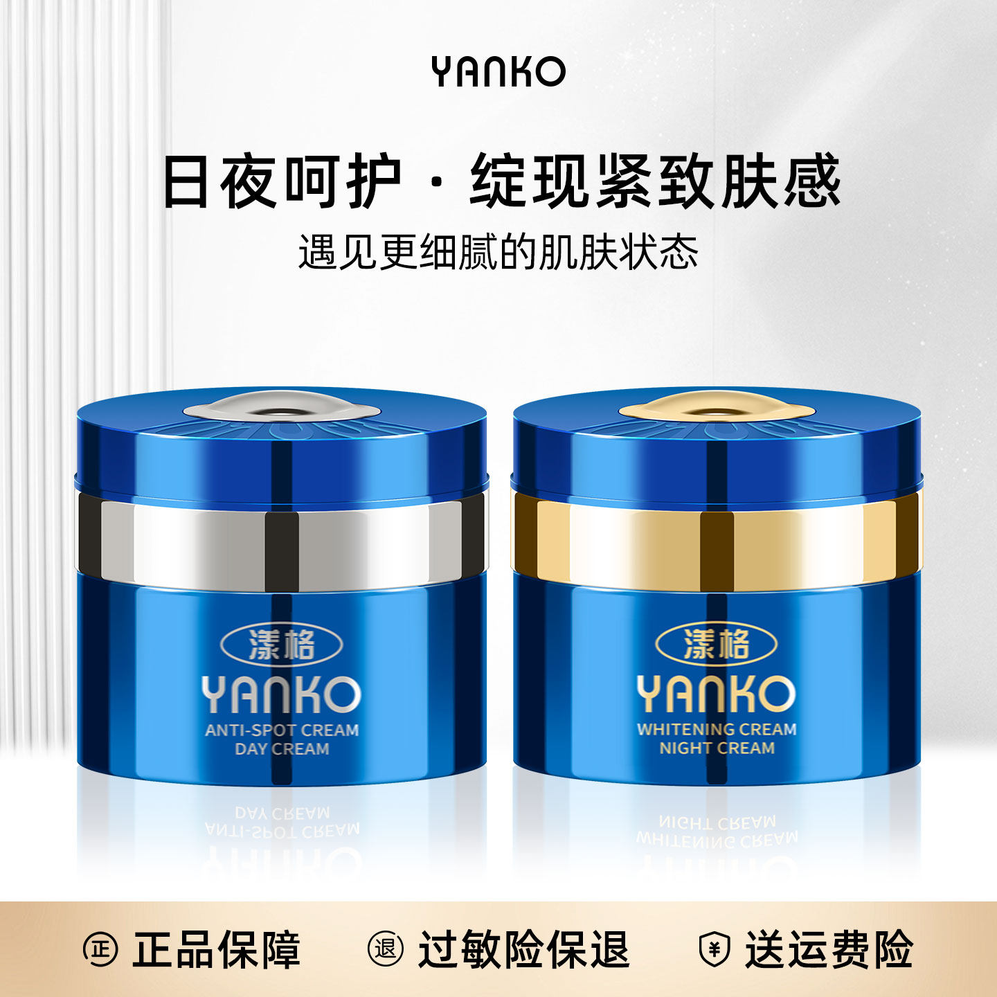YANKO/漾格三代日霜晚霜15ml抗皱舒缓紧致保湿控油日晚霜组合护肤