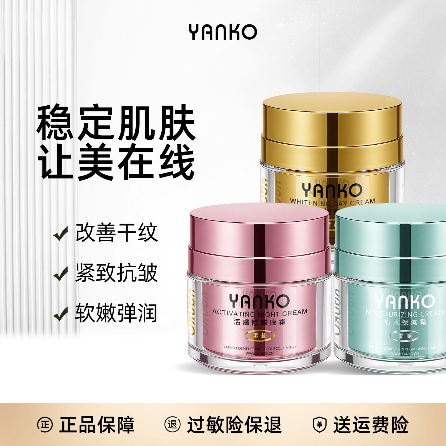 YANKO/漾格八代日晚霜保湿霜紧致舒缓面霜珍珠膏护肤组合套装