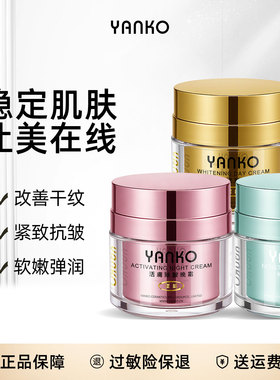 YANKO/漾格八代日晚霜保湿霜紧致舒缓面霜珍珠膏护肤组合套装