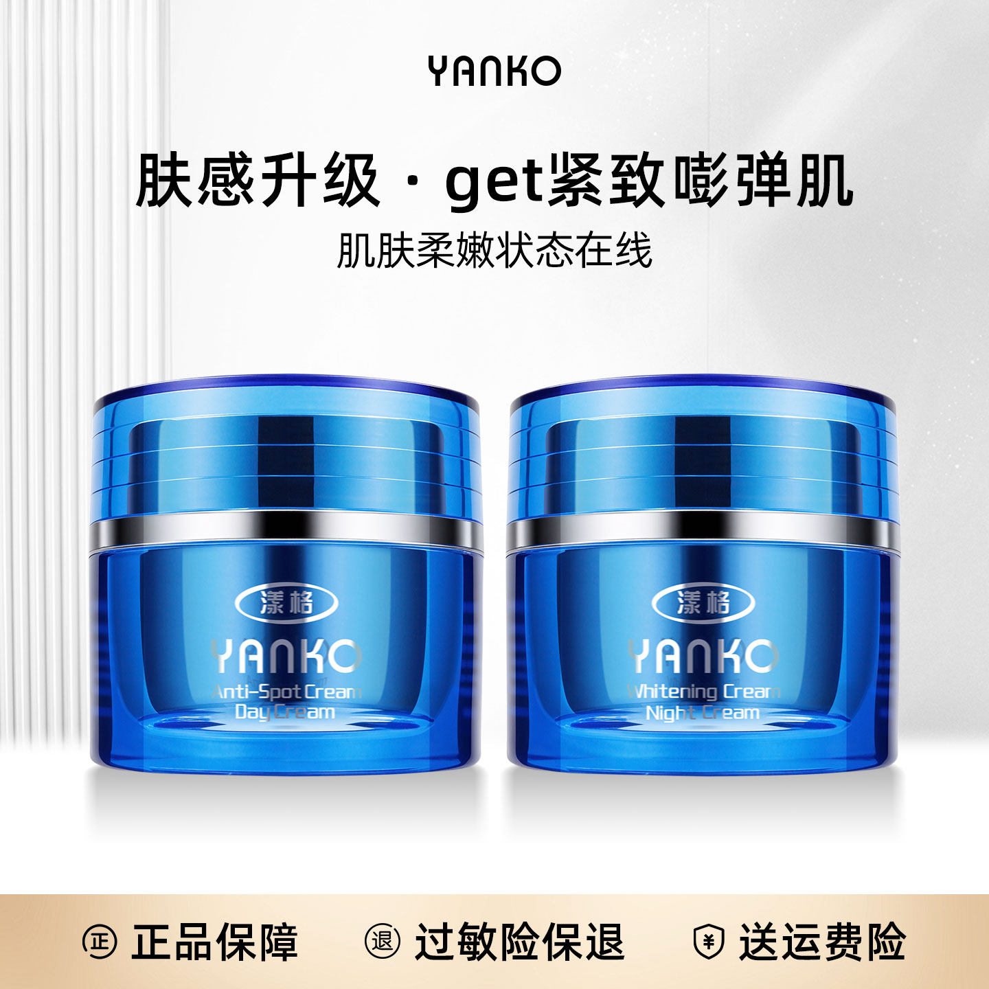 YANKO漾格第四代五代日霜晚霜15ml紧致抗皱舒缓护肤组合套装