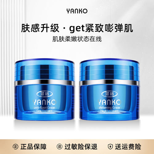 YANKO漾格紧致抗皱舒缓日晚霜15g