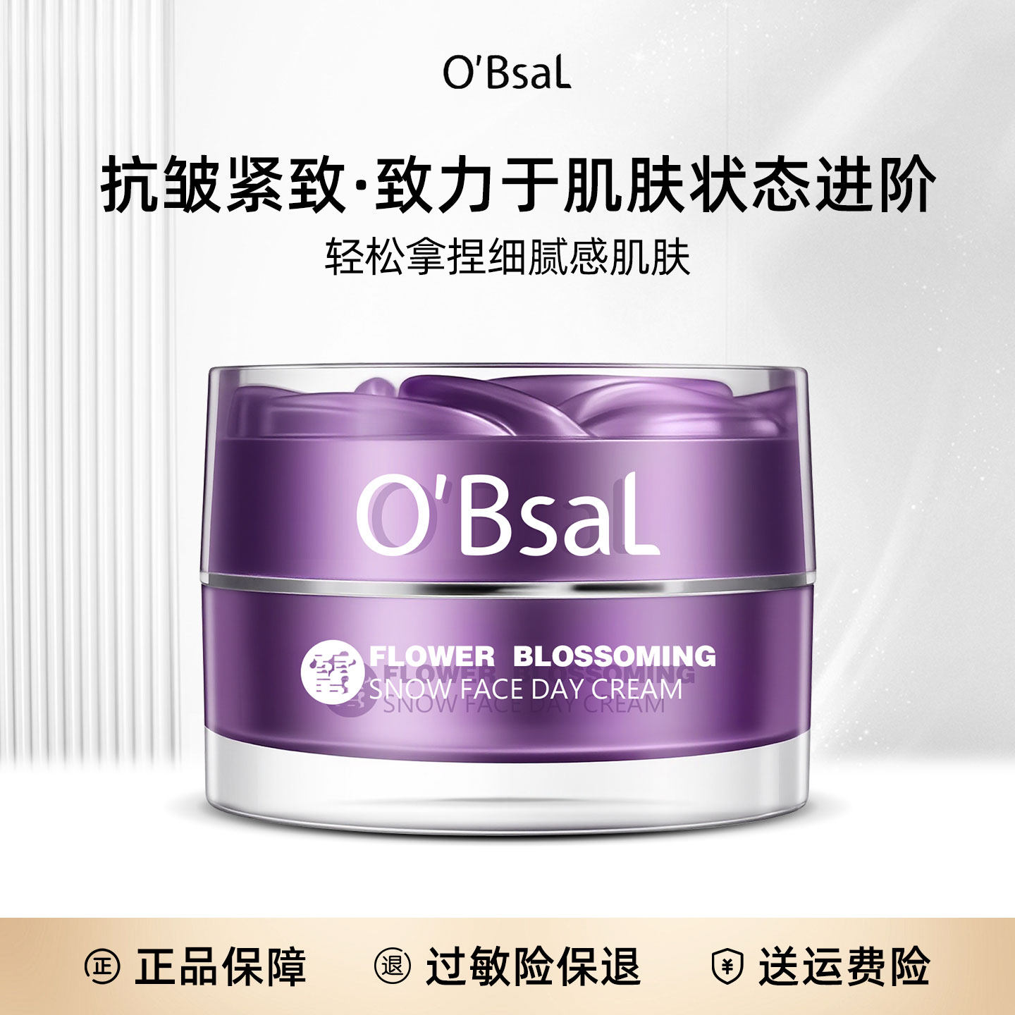 漾格O'BsaL欧贝雪日霜20ml紧致抗皱舒缓保湿日用面霜护肤品