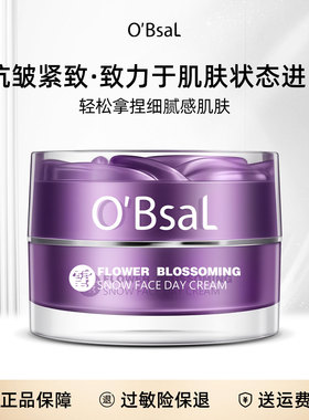 漾格O'BsaL欧贝雪日霜20ml紧致抗皱舒缓保湿日用面霜护肤品