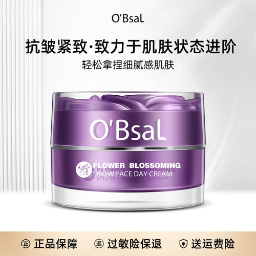 O'BsaL欧贝雪紧致抗皱日霜20ml