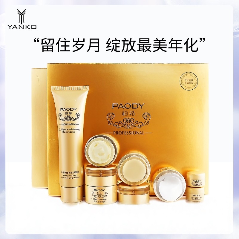 柏蒂/PAODY洗面奶日晚面霜保湿抗皱紧致舒缓控油护肤品套装,美容护肤/美体/精油,面部护理套装,淘宝优惠券,粉丝福利购,淘宝优惠卷