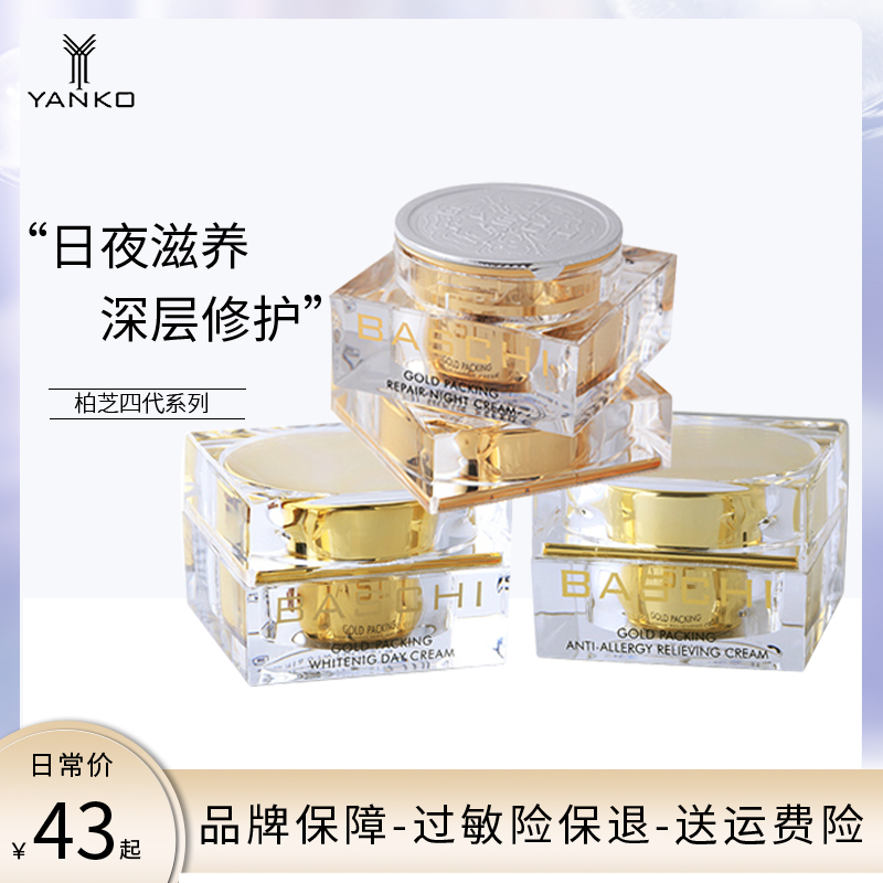 漾格柏芝四代日霜晚霜舒颜霜
