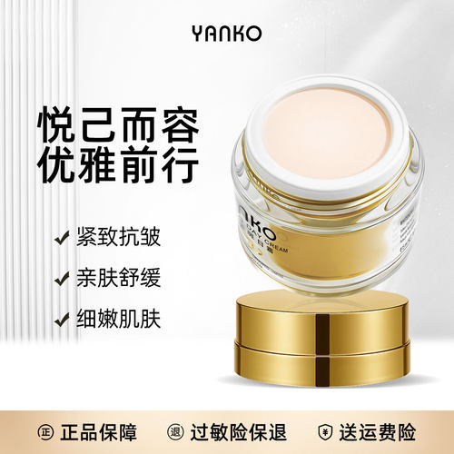 YANKO漾格悦肤抗皱紧致日霜15ml
