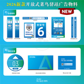 菜鸟驿站开放式 广告物料商城货架端牌层贴地贴前台贴背景墙指引牌