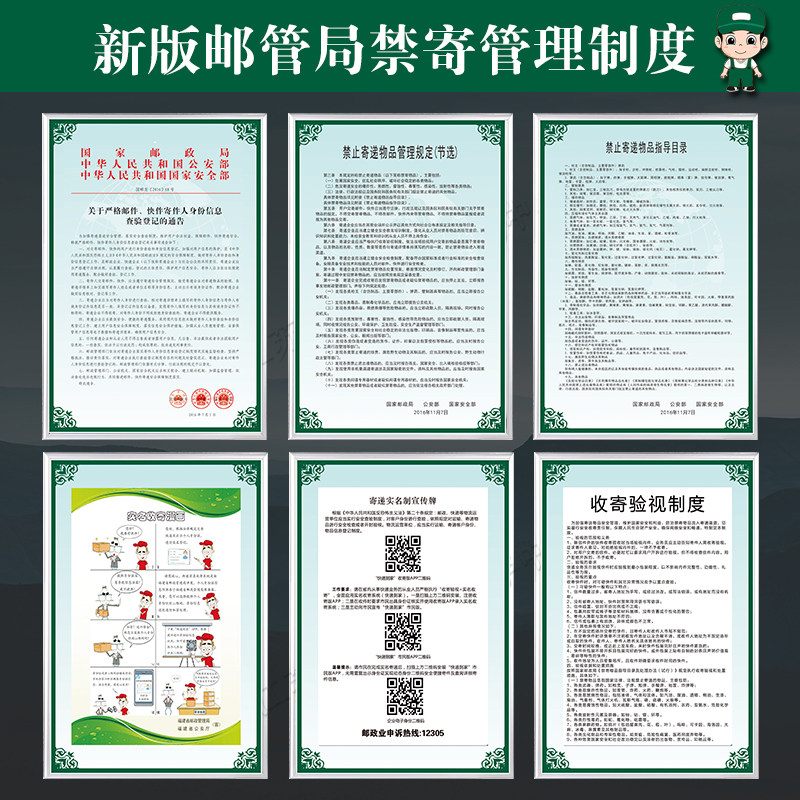 新版邮管局管理制度禁寄物品上墙管理贴纸收寄运输投递KT板广告牌 - 实物图