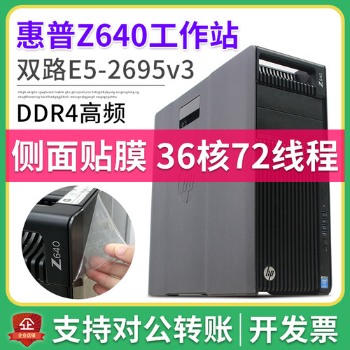 惠普Z640/z840工作站图形工作站主机至强渲染数据设计主机 - 封面