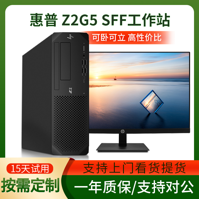 惠普Z2G5/Z2G4sff酷睿i7十代图形视频剪辑工作站台式电脑设计主机 品牌台机/品牌一体机/服务器 工作站 原图主图