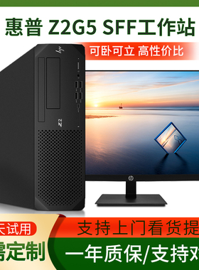 惠普Z2G5/Z2G4sff酷睿i7十代图形视频剪辑工作站台式电脑设计主机