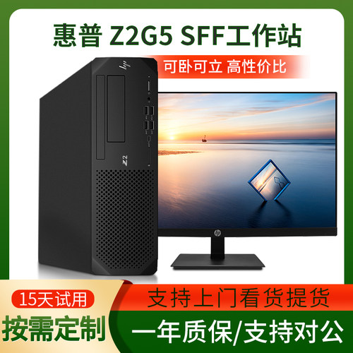 工作站惠普主机十代酷睿