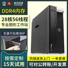 Рабочая станция dell/戴尔t7810图形工作站e5-2673v4至强双路40核80线程渲染主机 Dell/t7810