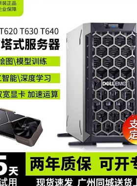 戴尔T630T620T640T440T430t420塔式服务器静音主机存储双路数据库